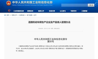 鼓励代工合作，优化准入管理——《道路机动车辆生产企业及产品准入管理办法》发布
