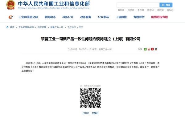 工信部约谈特斯拉 产品一致性问题敲响汽车行业合规警钟