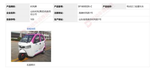 解读《道路机动车辆生产企业及产品公告》 合规电动三轮车的上牌之路