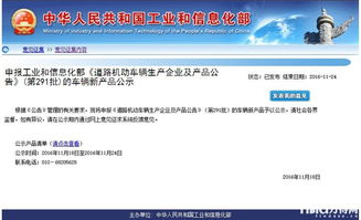 工信部第291批道路机动车辆生产企业及产品公示解读